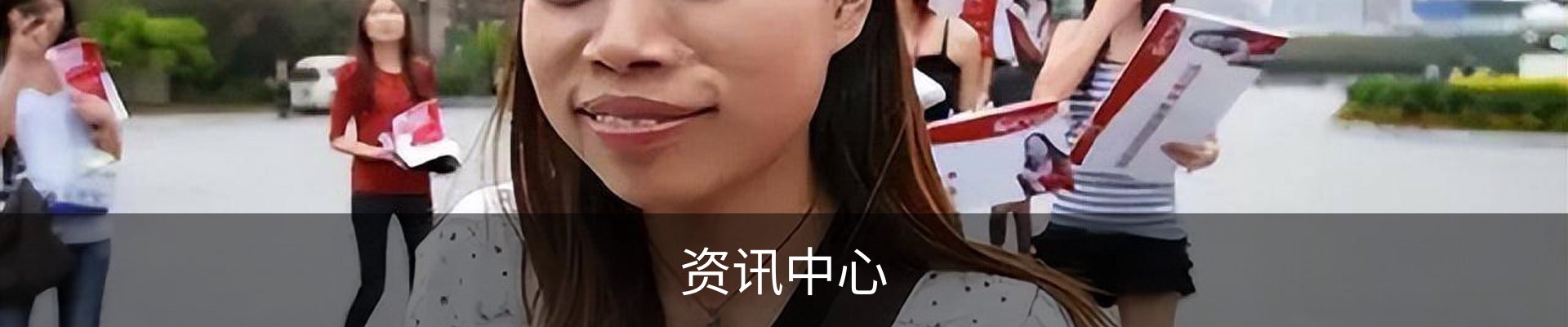 资讯中心