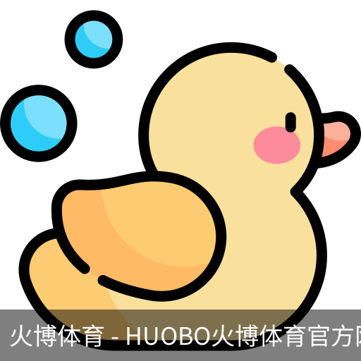 火博体育